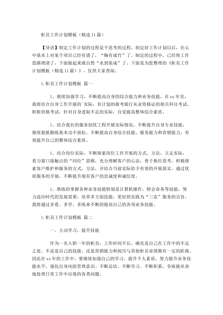 柜员工作计划模板精选10篇.docx_第1页