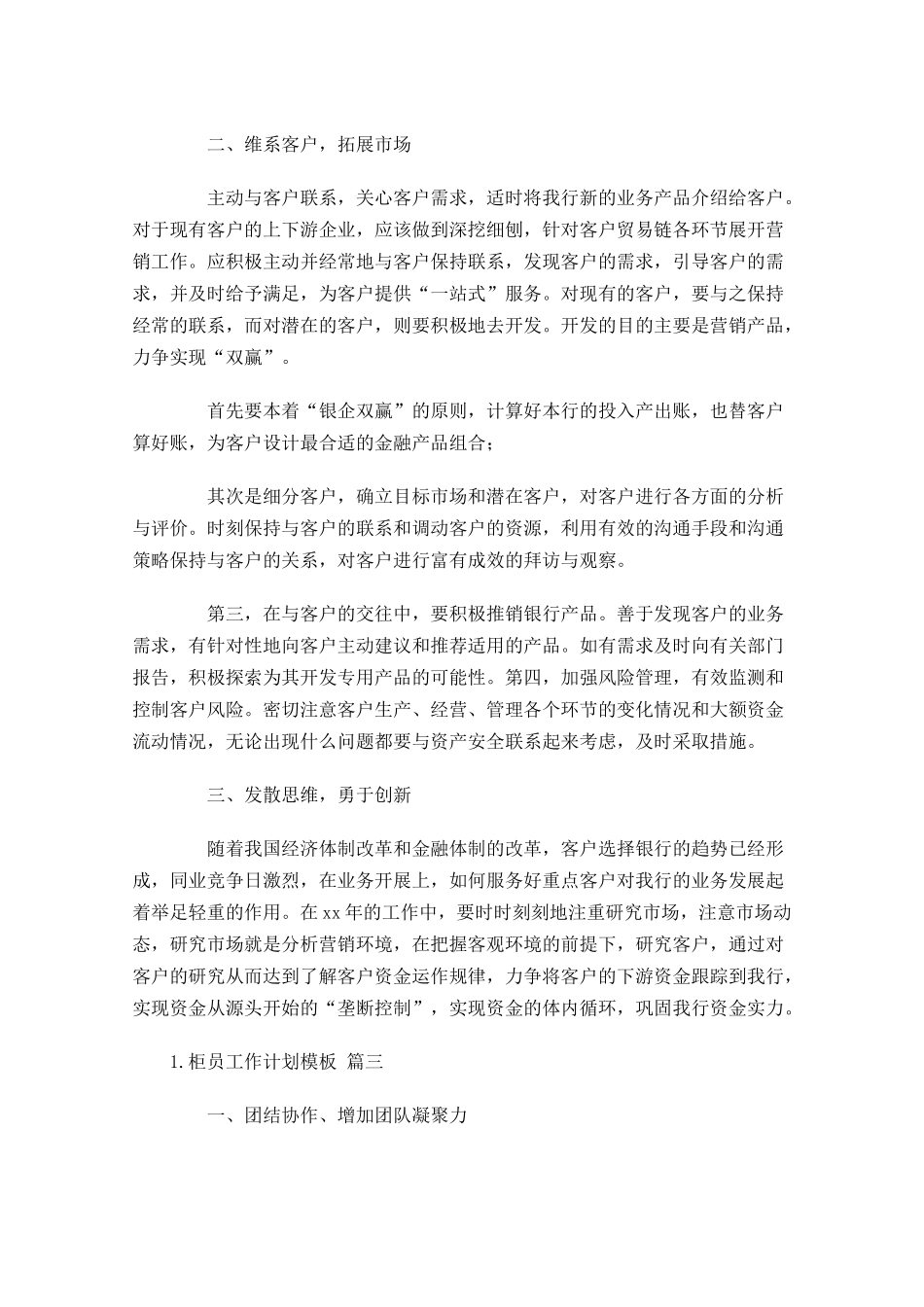 柜员工作计划模板精选10篇.docx_第2页