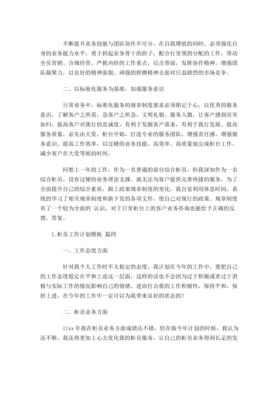 柜员工作计划模板精选10篇.docx_第3页