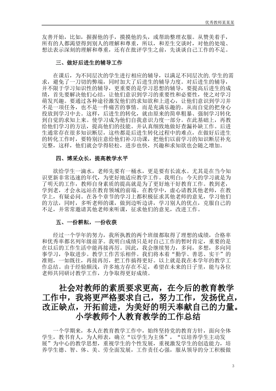 小学数学教师个人教学工作总结多篇范文.docx_第3页
