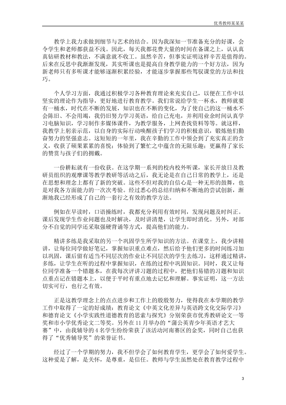 六年级班主任工作总结汇报多篇.docx_第3页