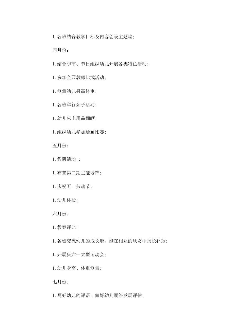 幼儿园中班周计划表范本.docx_第2页
