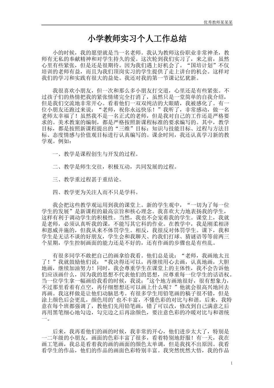实习个人工作总结多篇1.docx_第1页