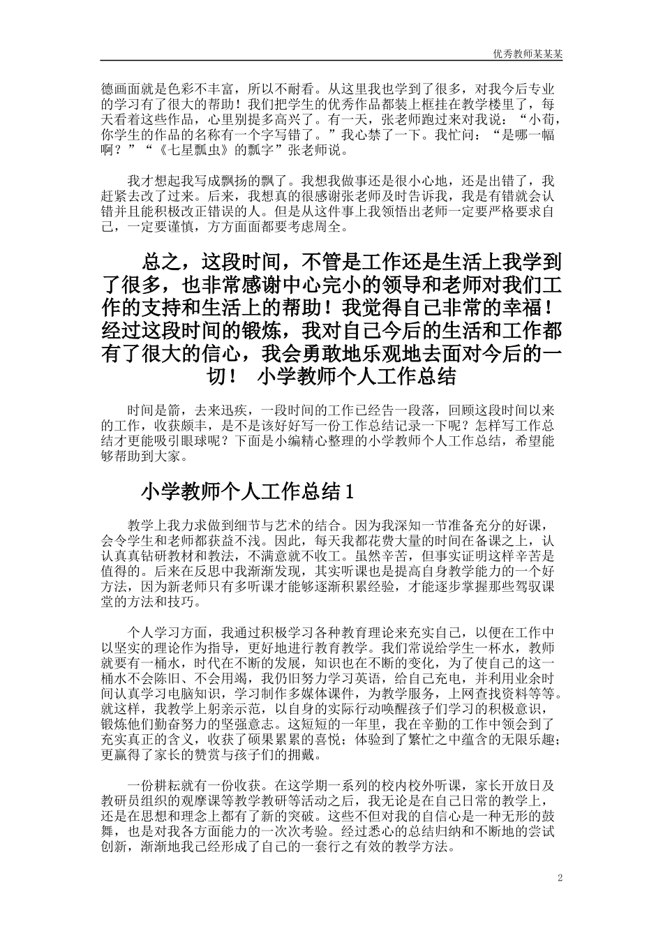 实习个人工作总结多篇1.docx_第2页
