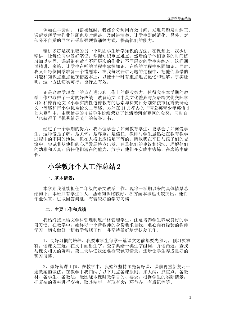 实习个人工作总结多篇1.docx_第3页