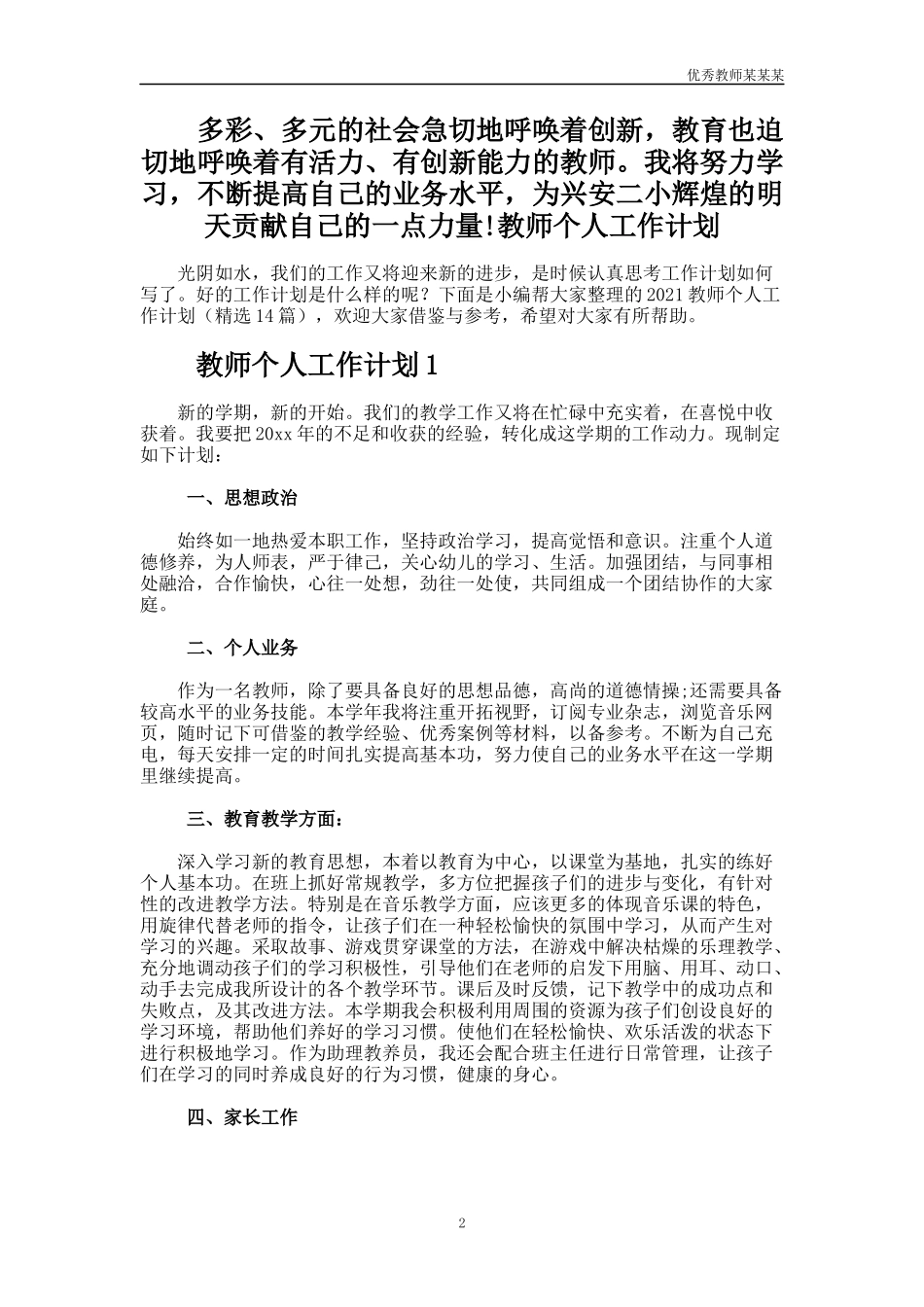 小学教师教学个人工作计划多篇1.docx_第2页