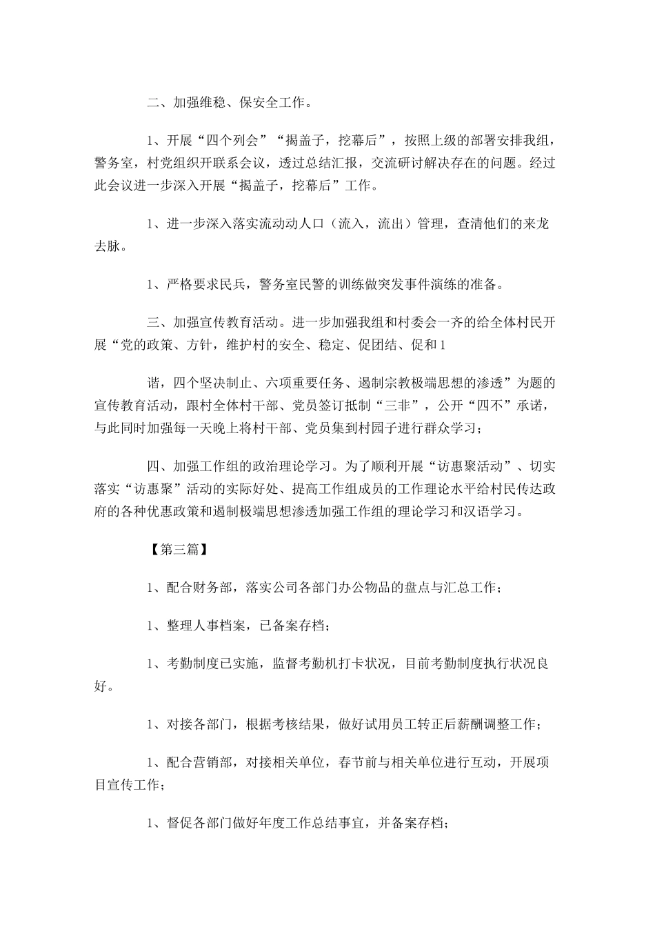 每周工作计划表格模板【五篇】.docx_第2页
