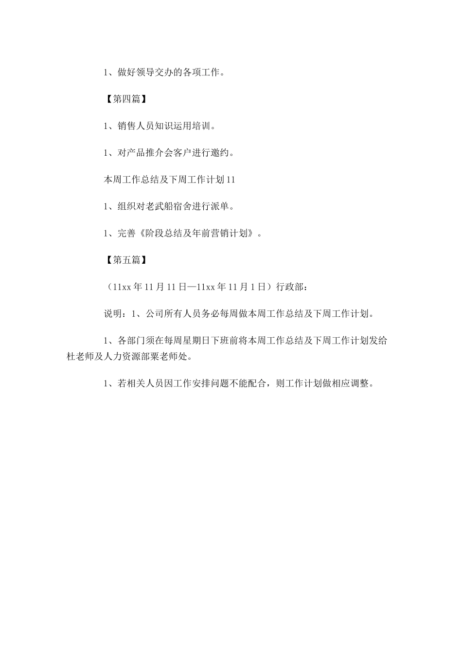 每周工作计划表格模板【五篇】.docx_第3页