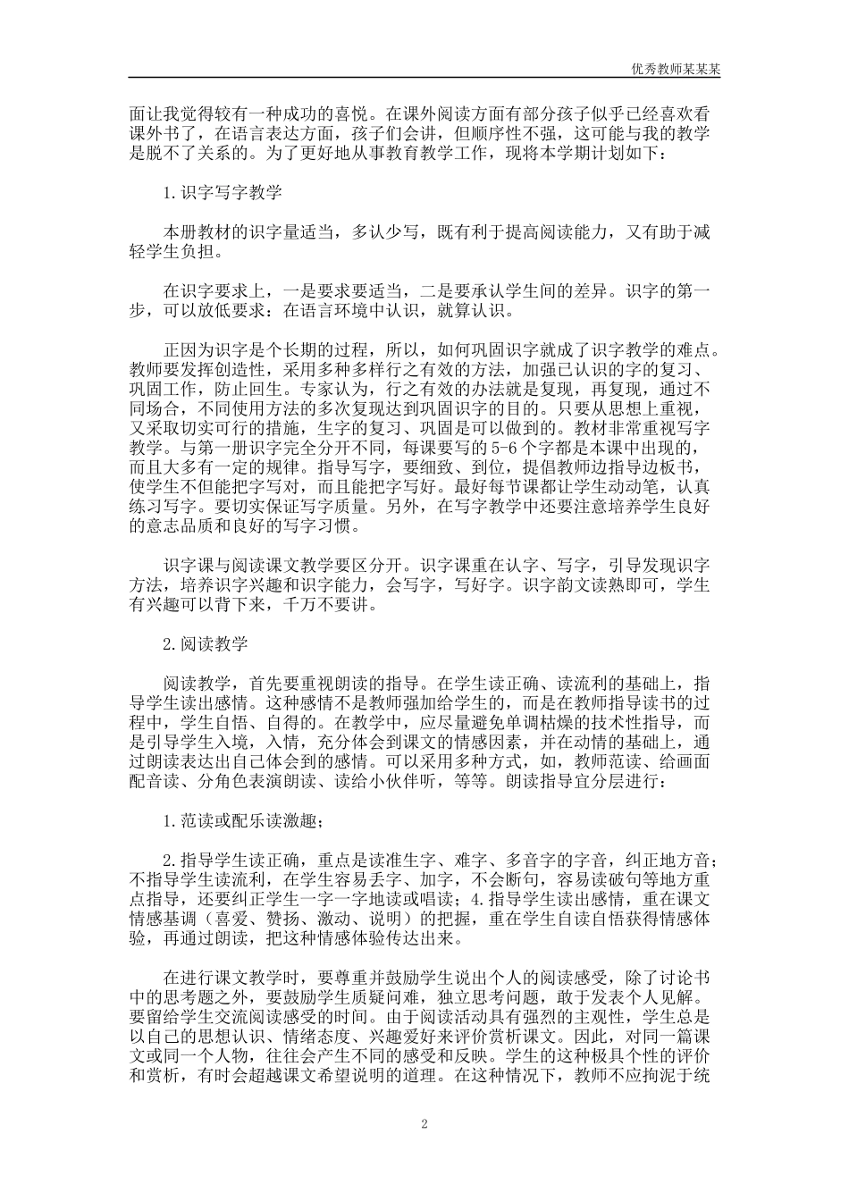小学语文教师线上教学工作计划多篇.docx_第2页
