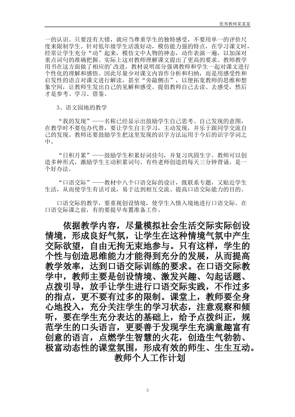 小学语文教师线上教学工作计划多篇.docx_第3页