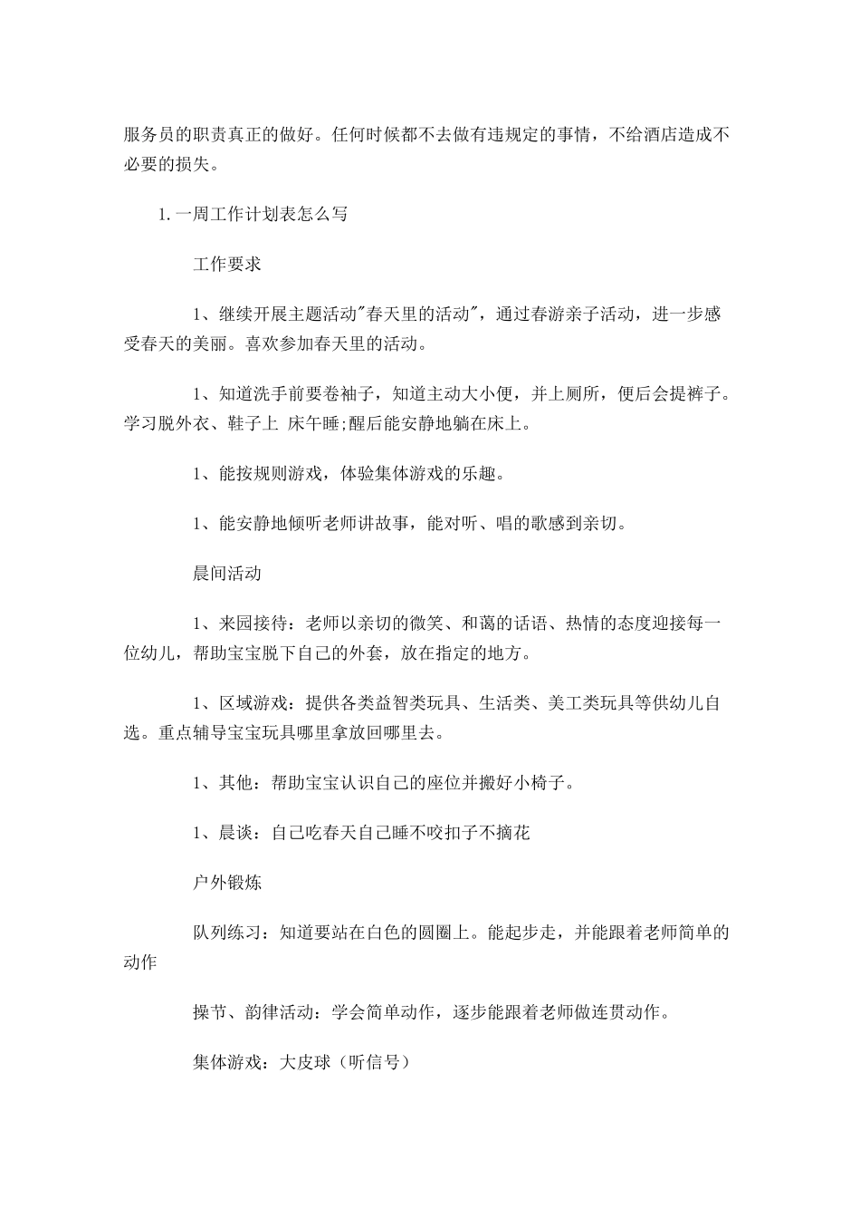 一周工作计划表怎么写.docx_第2页