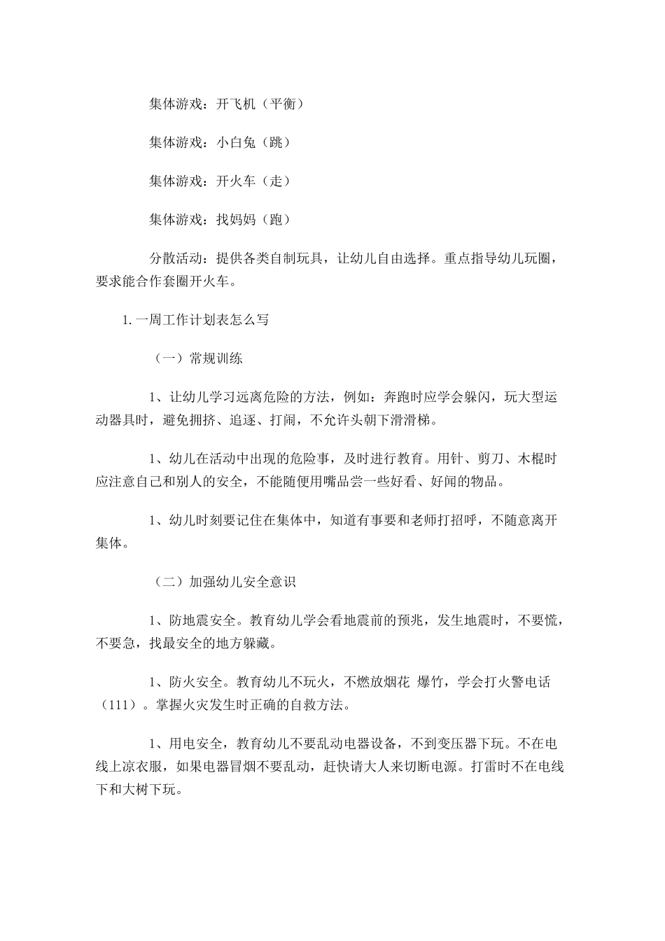 一周工作计划表怎么写.docx_第3页