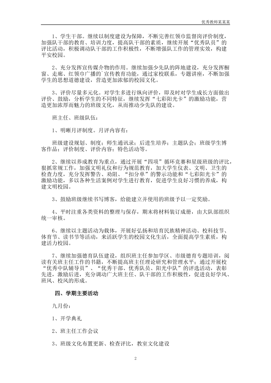 小学教师新学期教学工作计划多篇.docx_第2页