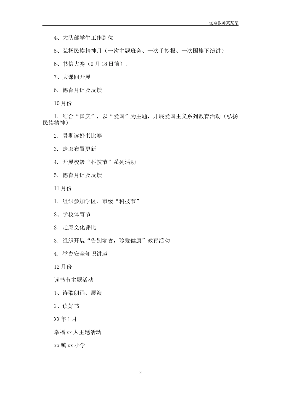 小学教师新学期教学工作计划多篇.docx_第3页