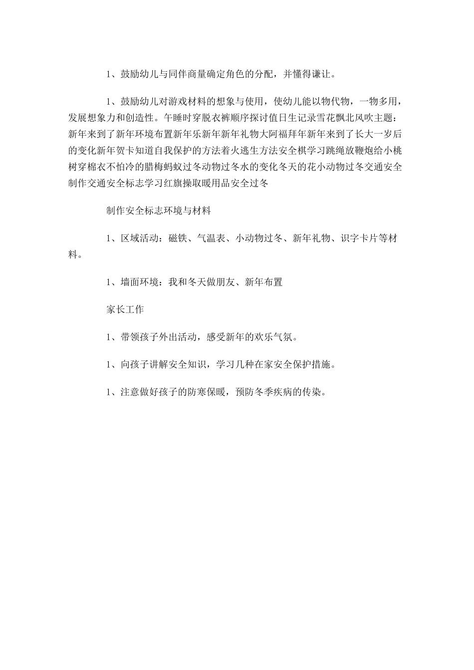 幼儿园中班周工作计划表开头.docx_第2页