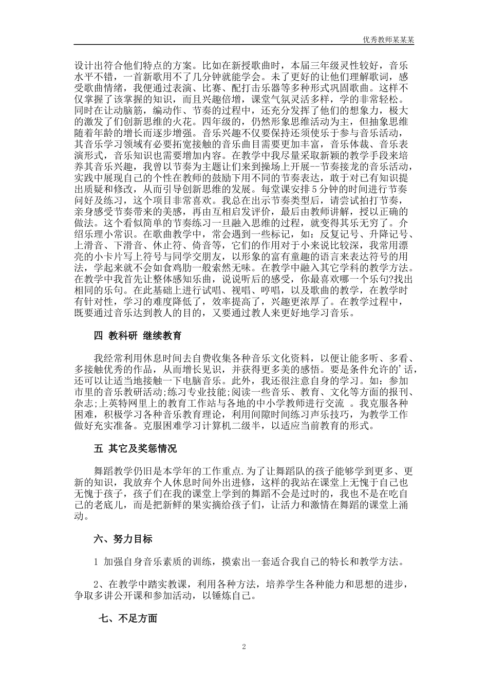 音乐教师教学工作总结多篇.docx_第2页