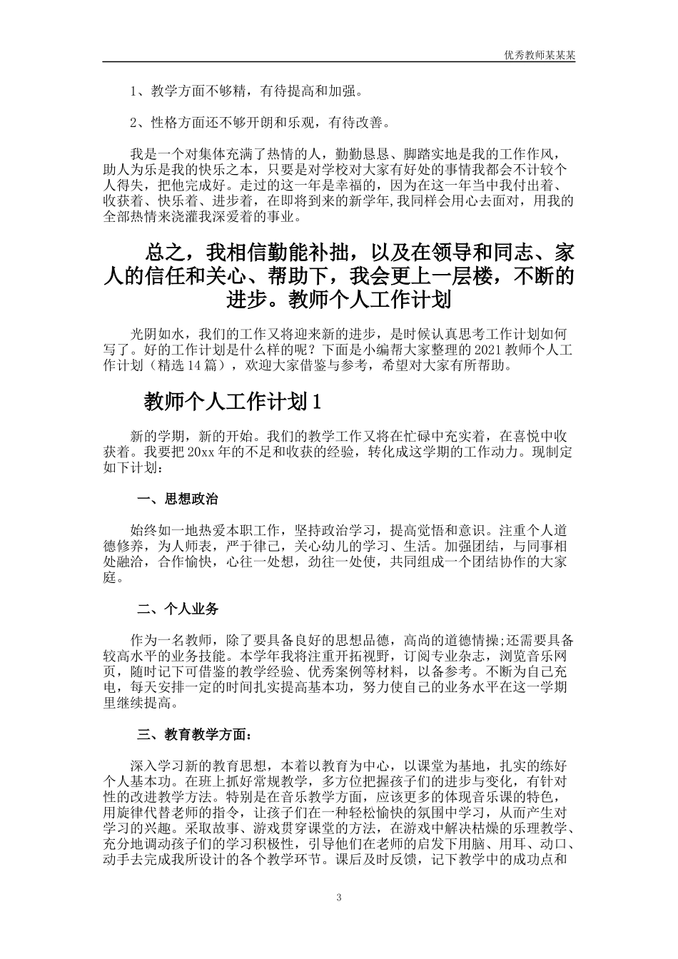 音乐教师教学工作总结多篇.docx_第3页