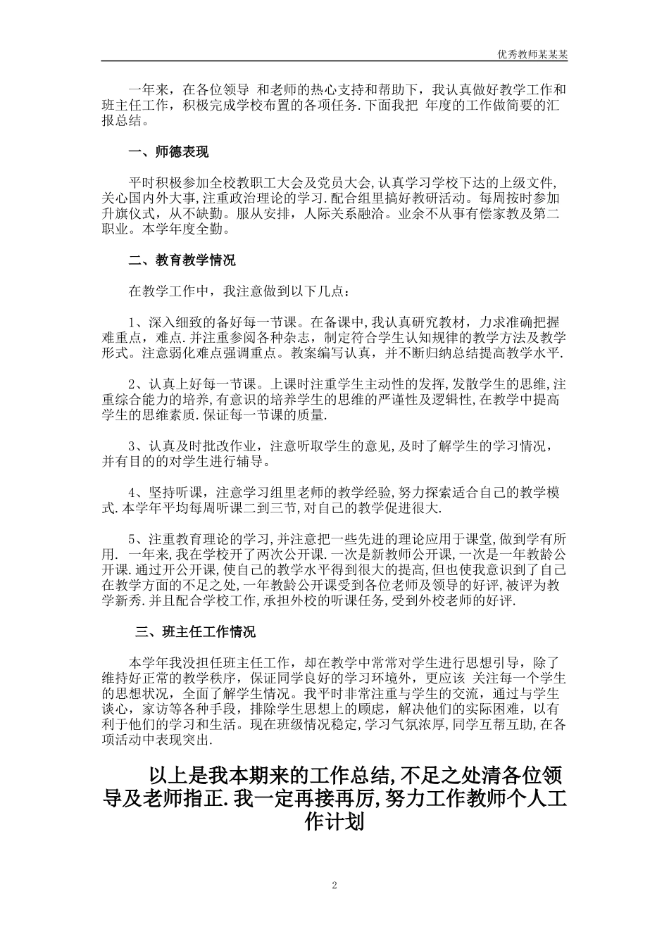 小学个人教育教学工作总结多篇1.docx_第2页