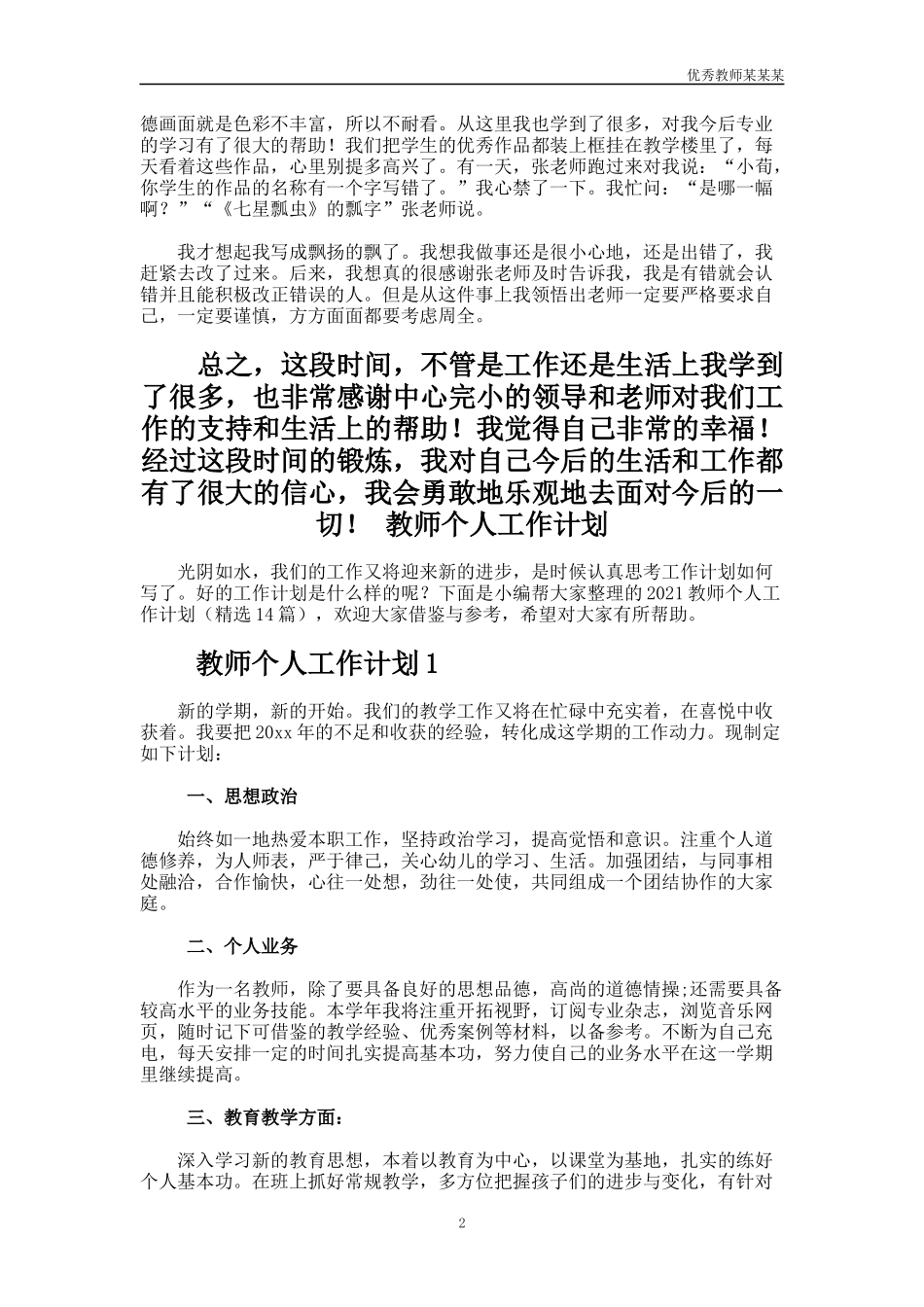 实习个人工作总结多篇.docx_第2页