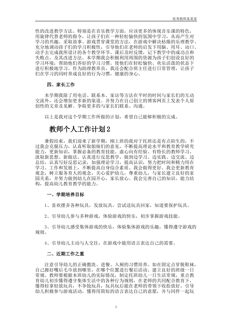 实习个人工作总结多篇.docx_第3页