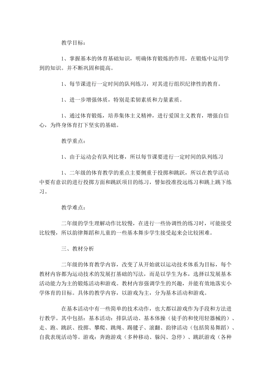 小学体育校本研修计划个人范文.docx_第3页