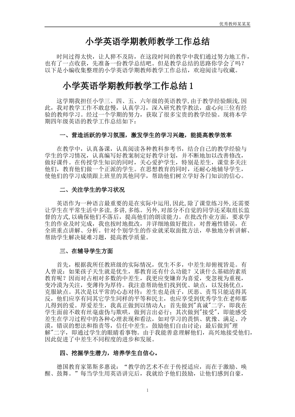 小学英语学期教师教学工作总结多篇.docx_第1页