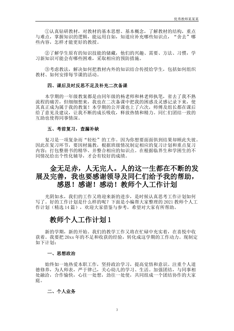 小学英语学期教师教学工作总结多篇.docx_第3页