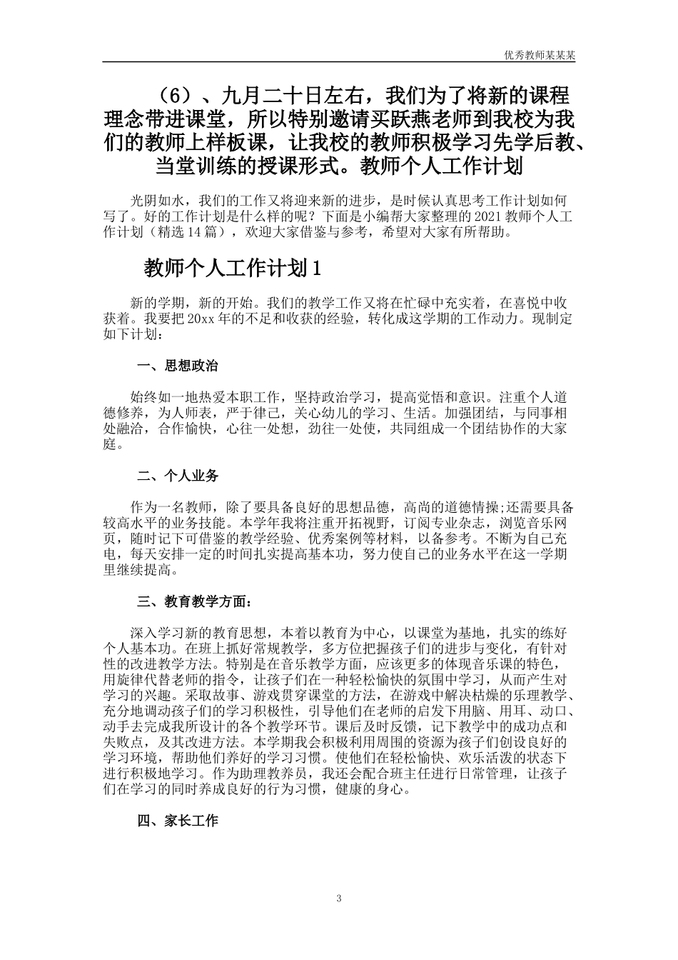 山区小学学校教育教学工作总结多篇.docx_第3页