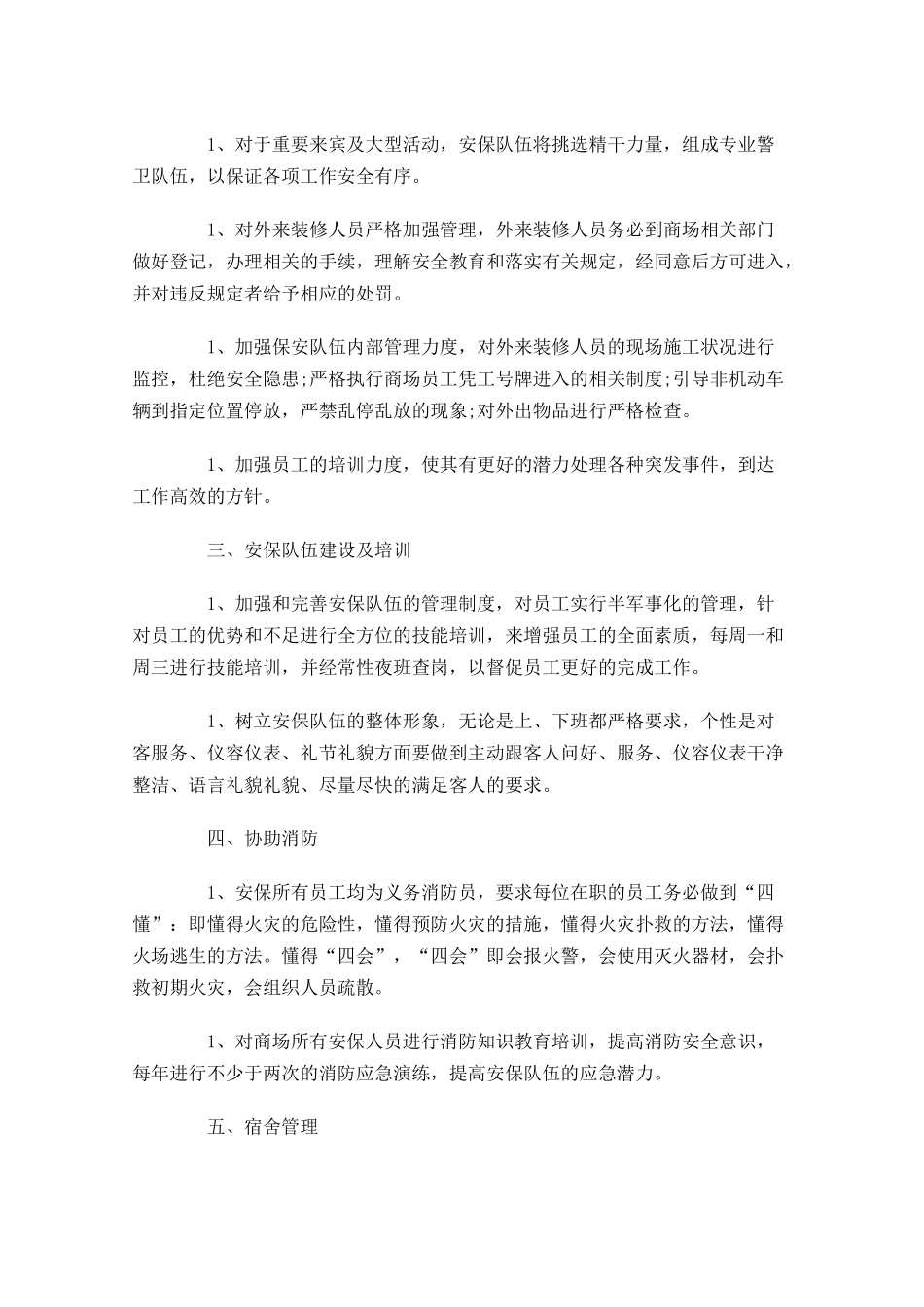 一周个人工作计划表范文.docx_第2页
