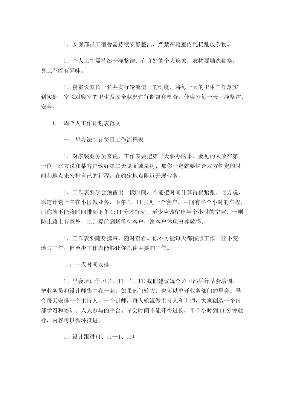 一周个人工作计划表范文.docx_第3页
