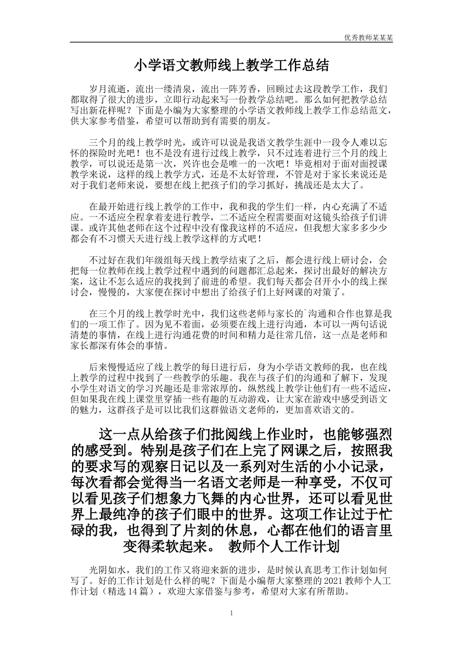 小学语文教师线上教学工作总结多篇.docx_第1页