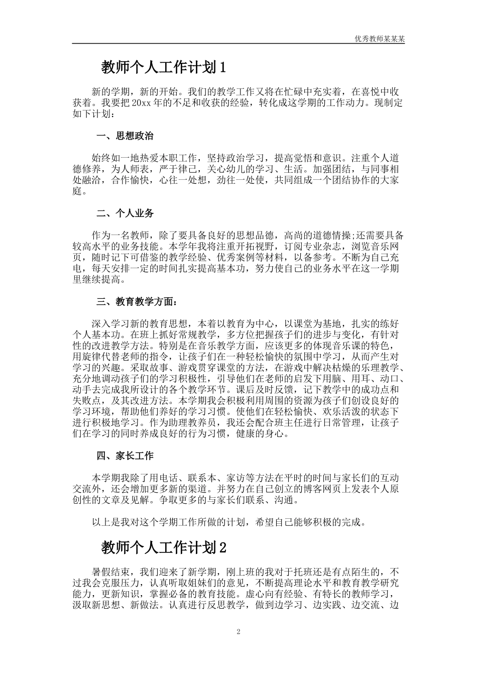 小学语文教师线上教学工作总结多篇.docx_第2页