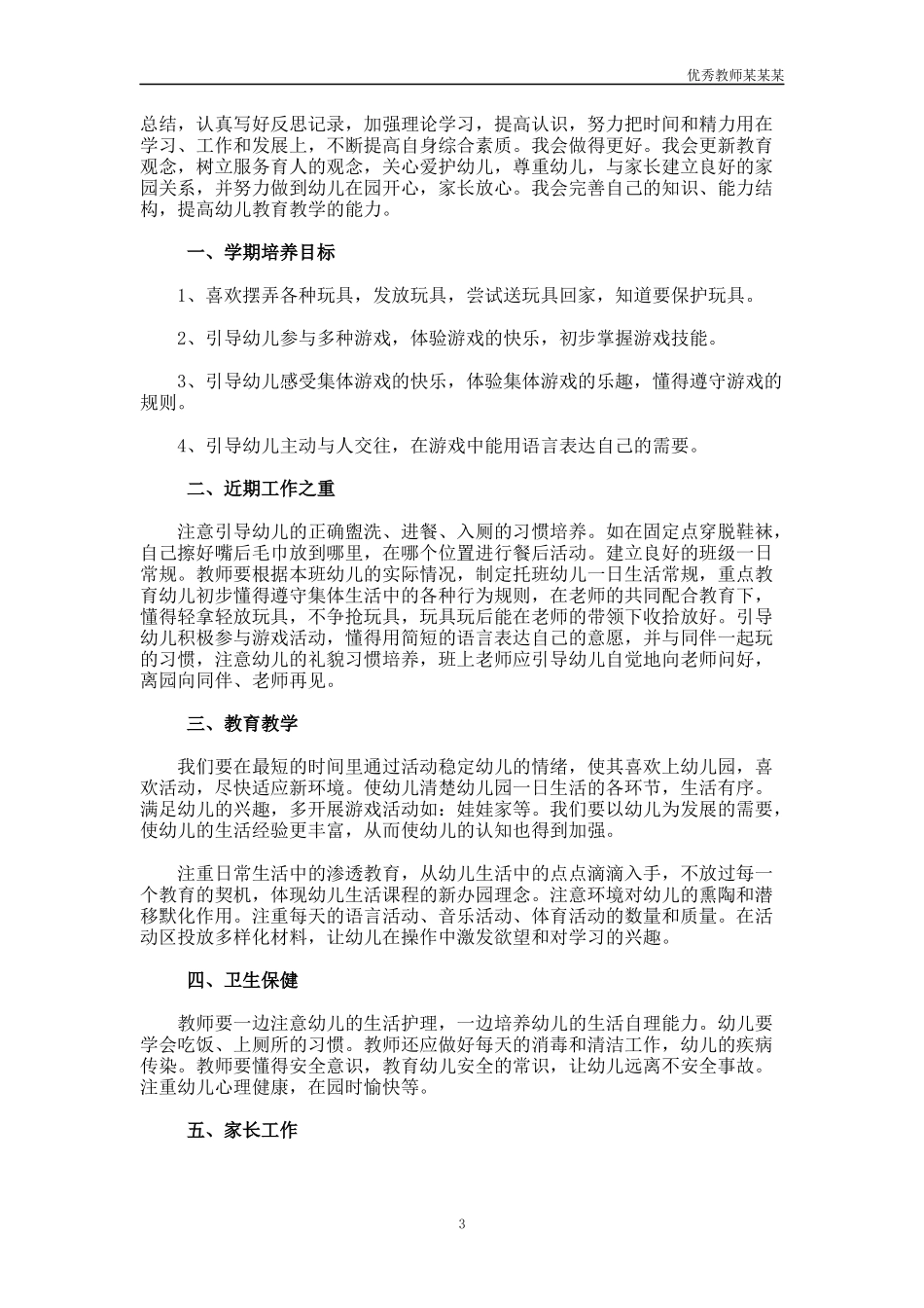 小学语文教师线上教学工作总结多篇.docx_第3页
