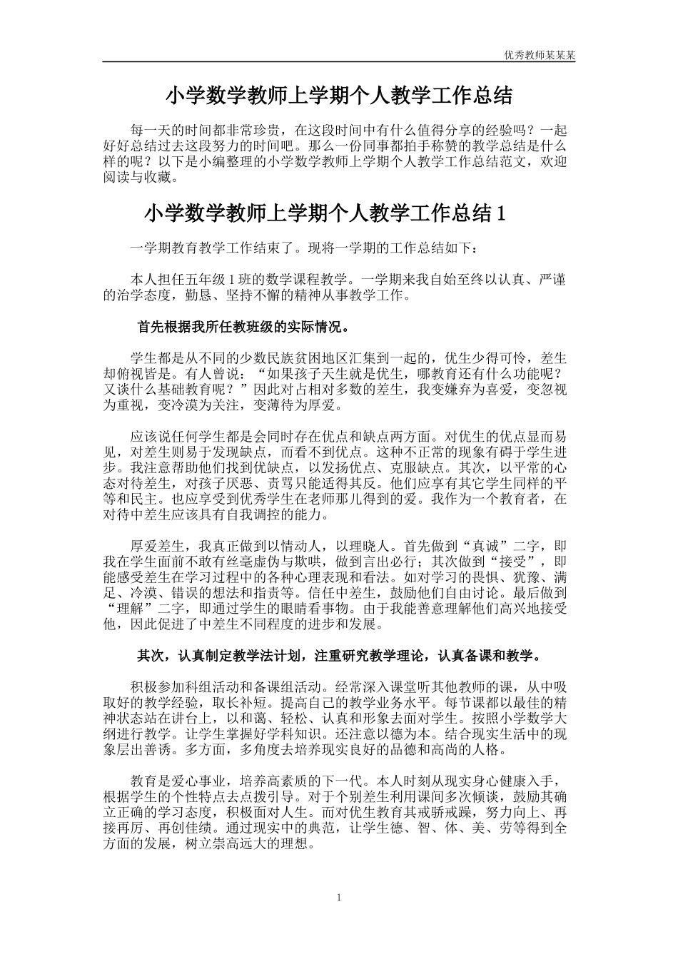 小学数学教师上学期个人教学工作总结多篇.docx_第1页