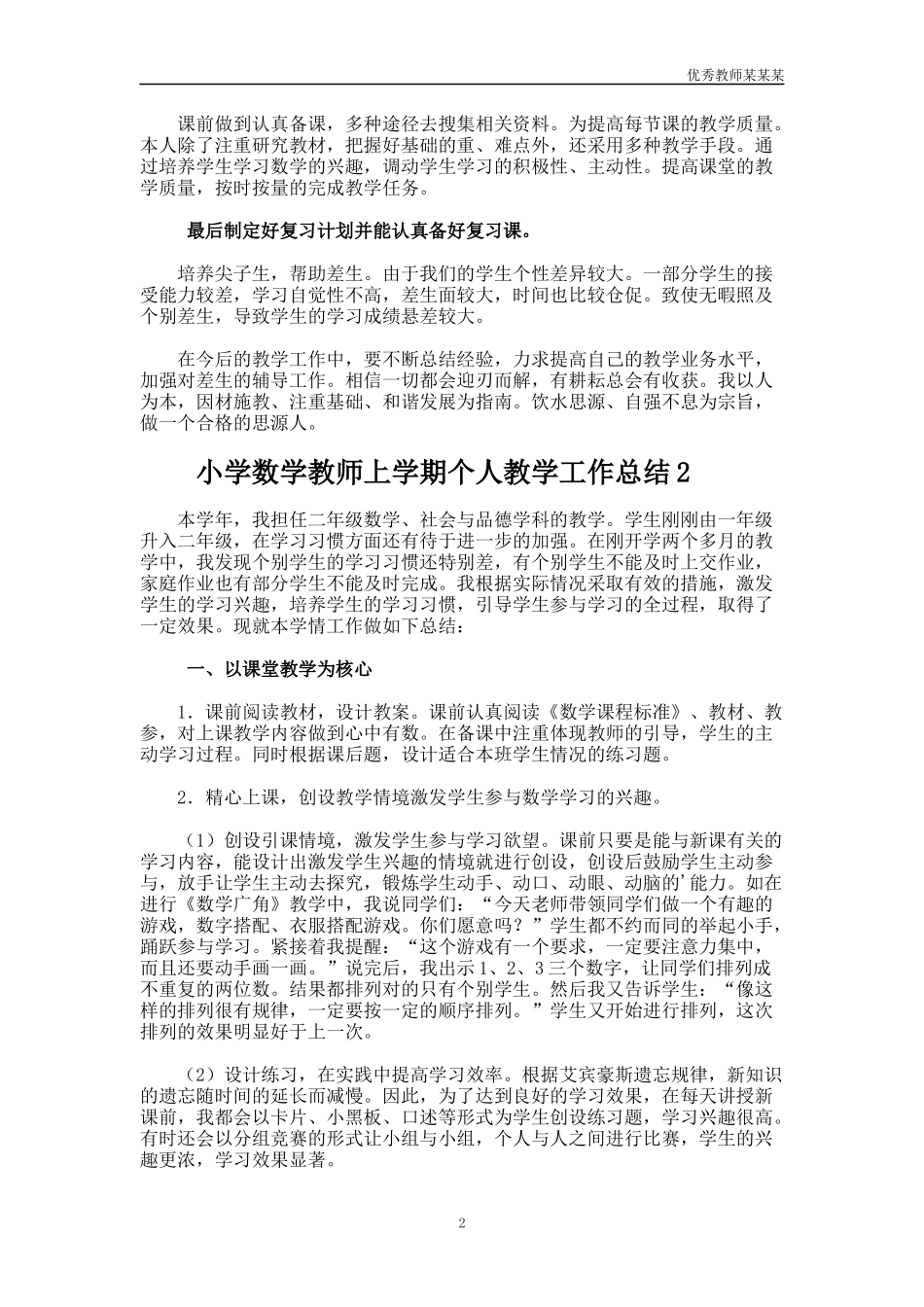 小学数学教师上学期个人教学工作总结多篇.docx_第2页