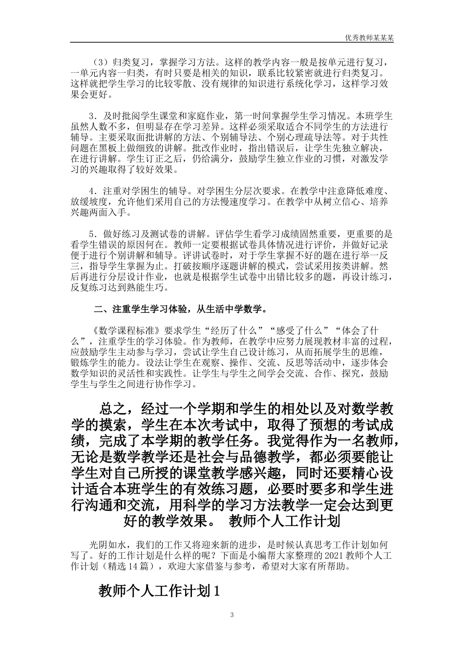 小学数学教师上学期个人教学工作总结多篇.docx_第3页