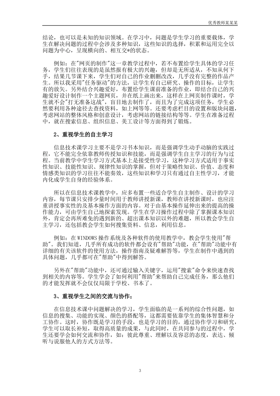 小学信息技术教学工作总结多篇.docx_第3页