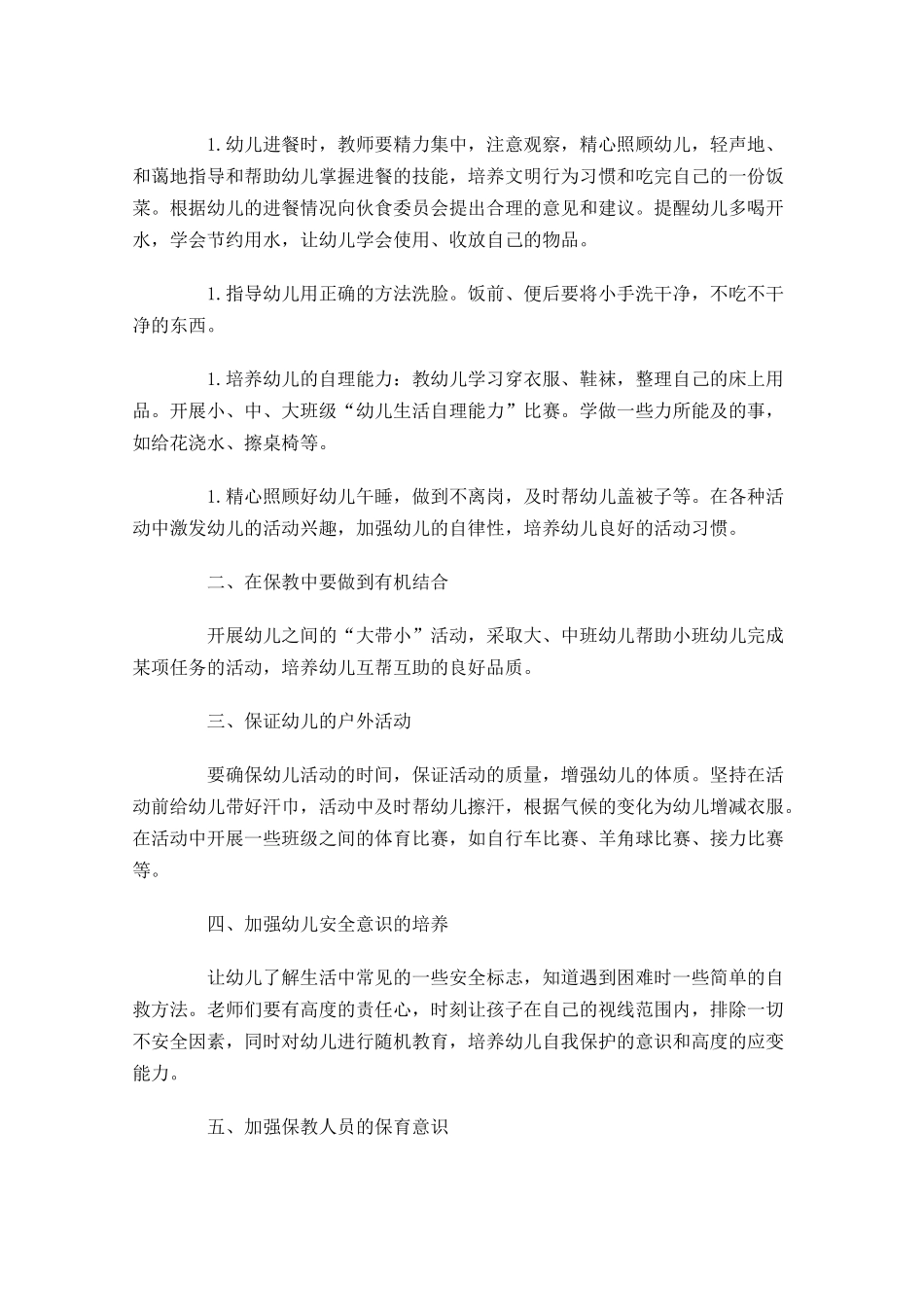 幼儿园中班保教计划上学期范文6篇.docx_第3页