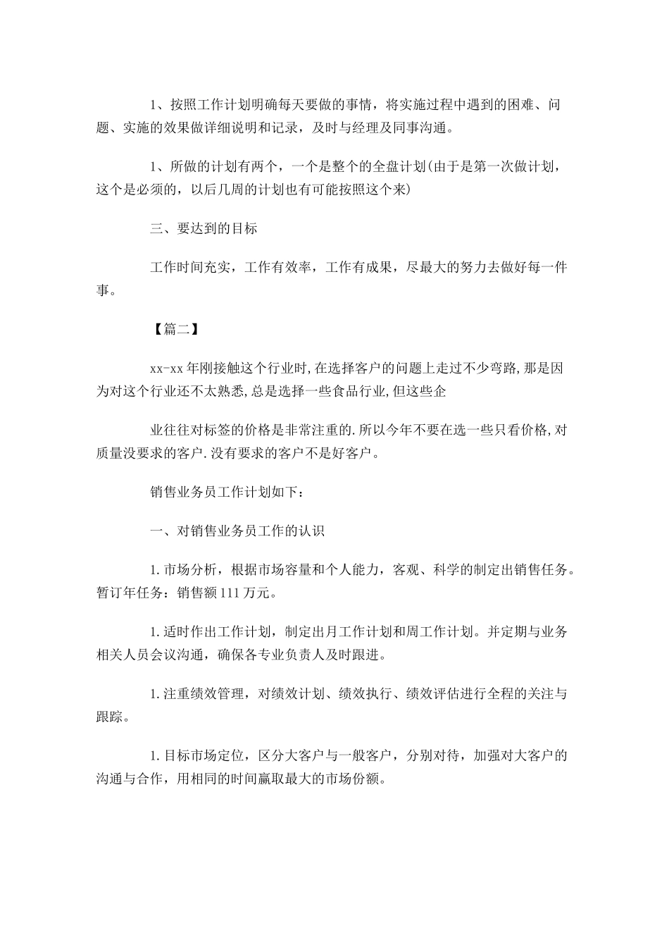 公司业务员一周工作计划.docx_第2页