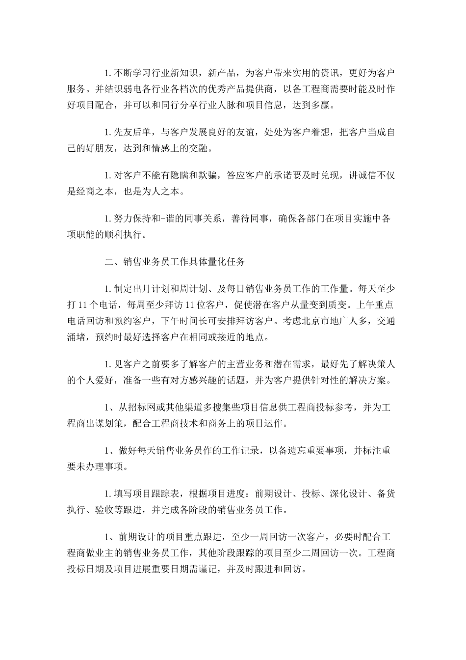 公司业务员一周工作计划.docx_第3页