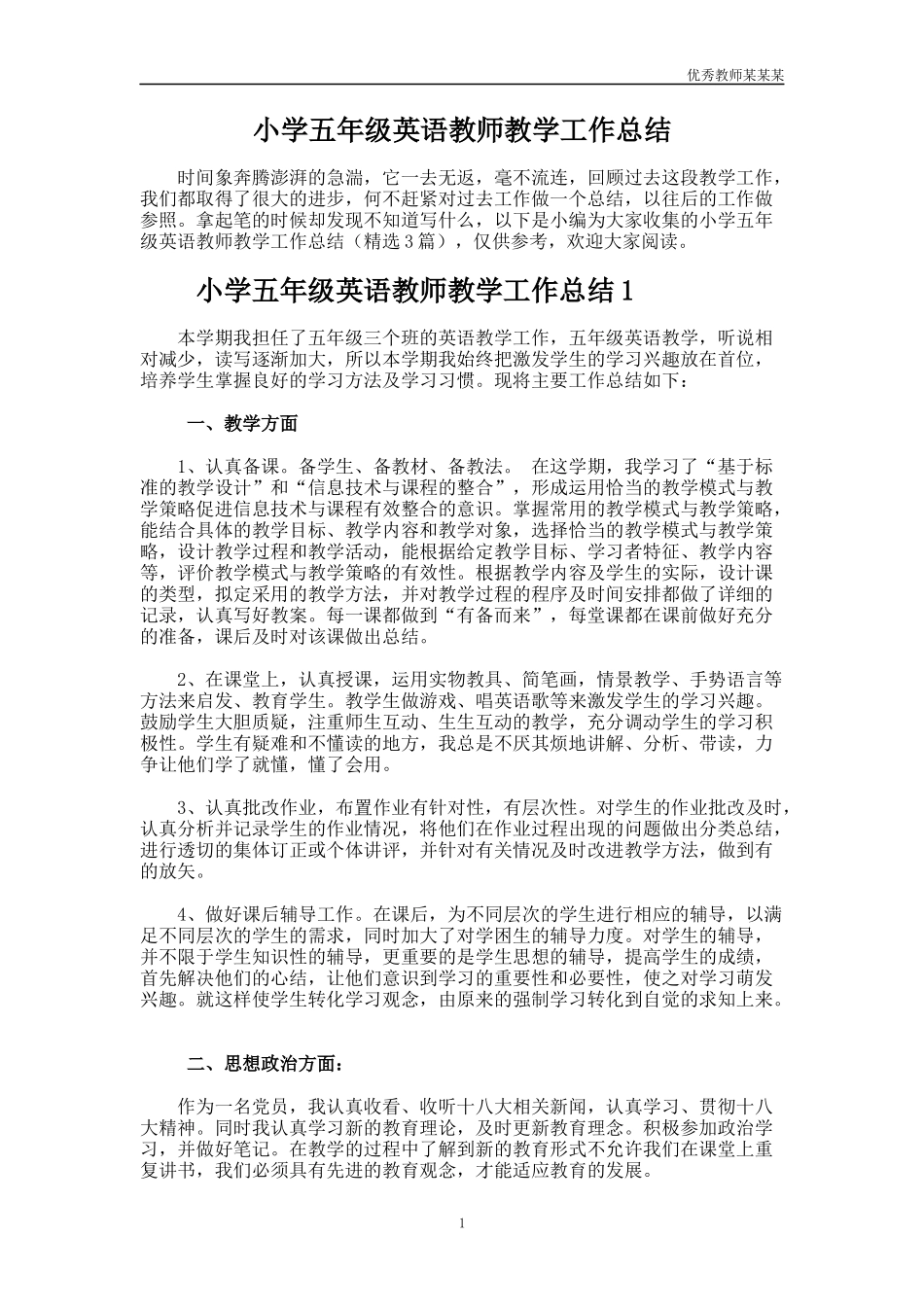 小学五年级英语教师教学工作总结多篇1.docx_第1页