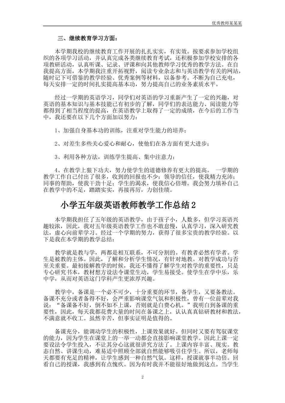 小学五年级英语教师教学工作总结多篇1.docx_第2页