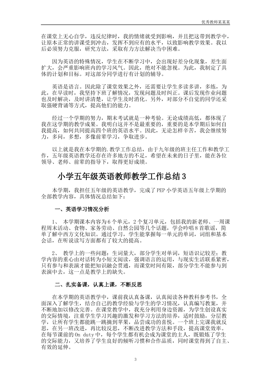 小学五年级英语教师教学工作总结多篇1.docx_第3页