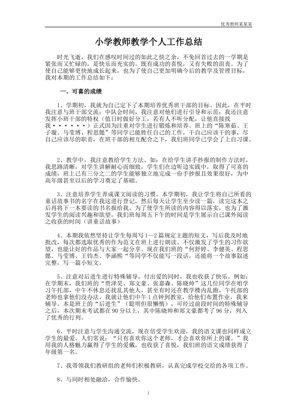 小学教师教学个人工作总结多篇.docx_第1页