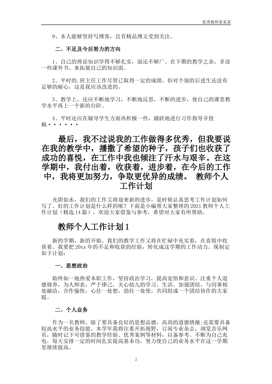 小学教师教学个人工作总结多篇.docx_第2页