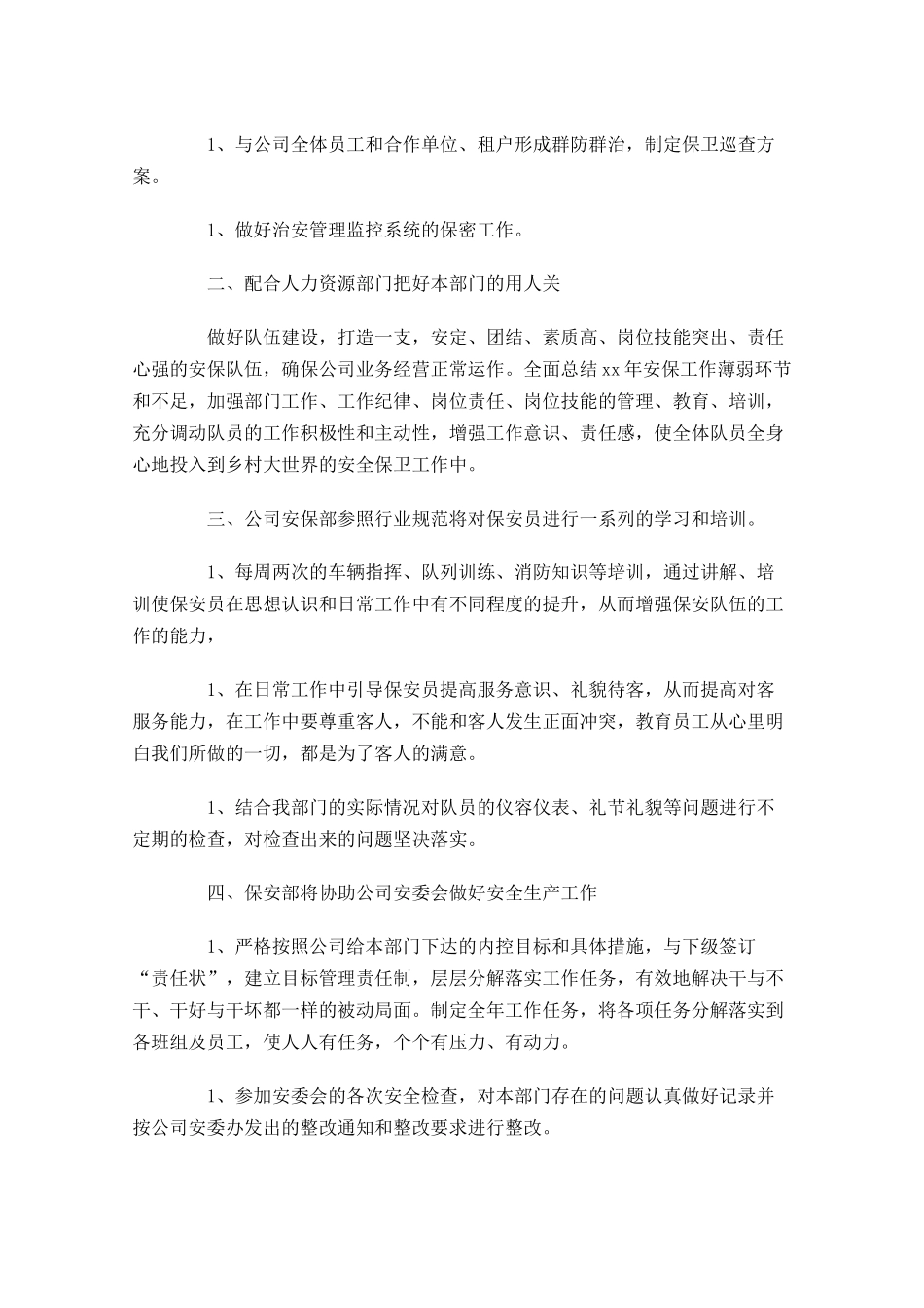公司经理个人工作计划怎么写10篇.docx_第3页
