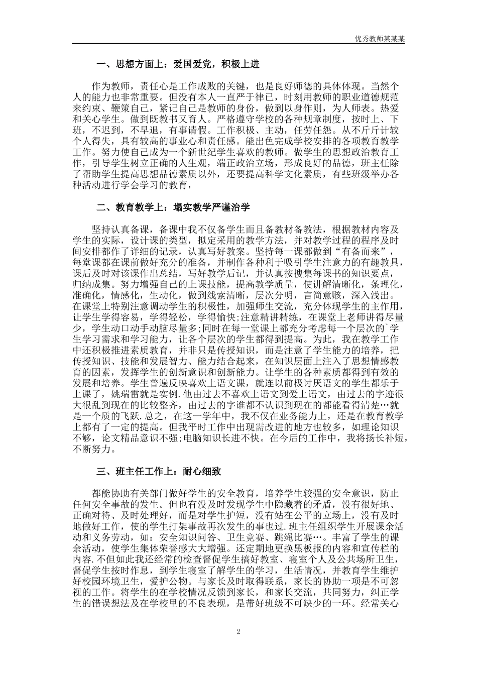 小学老师年度考核个人工作总结多篇1.docx_第2页