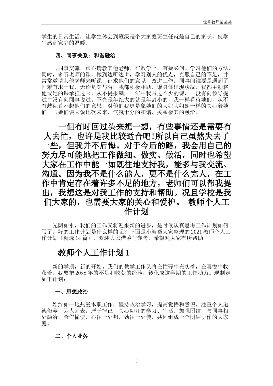 小学老师年度考核个人工作总结多篇1.docx_第3页