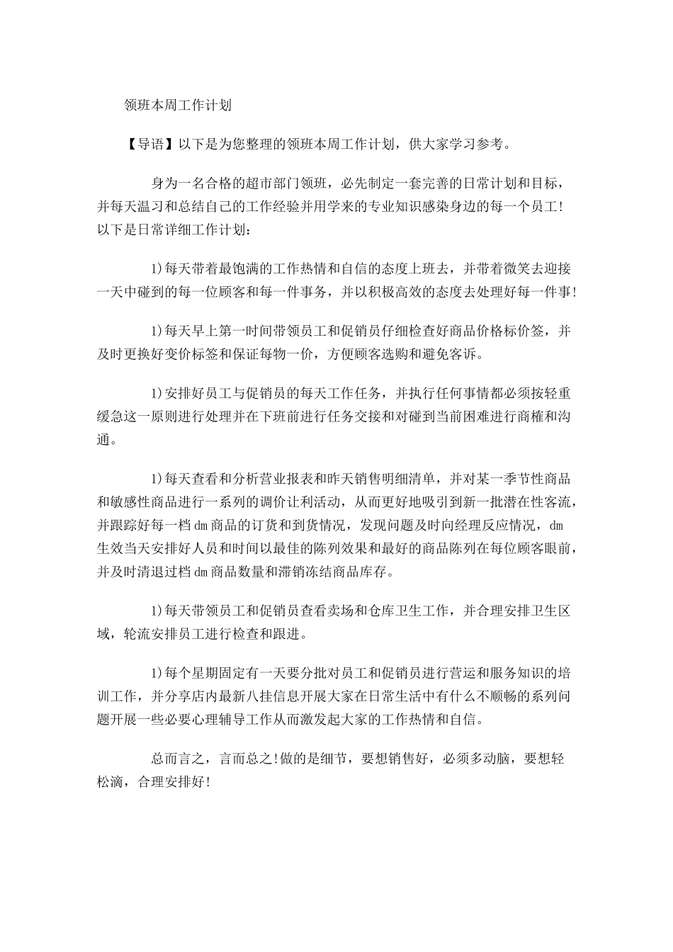 领班本周工作计划.docx_第1页