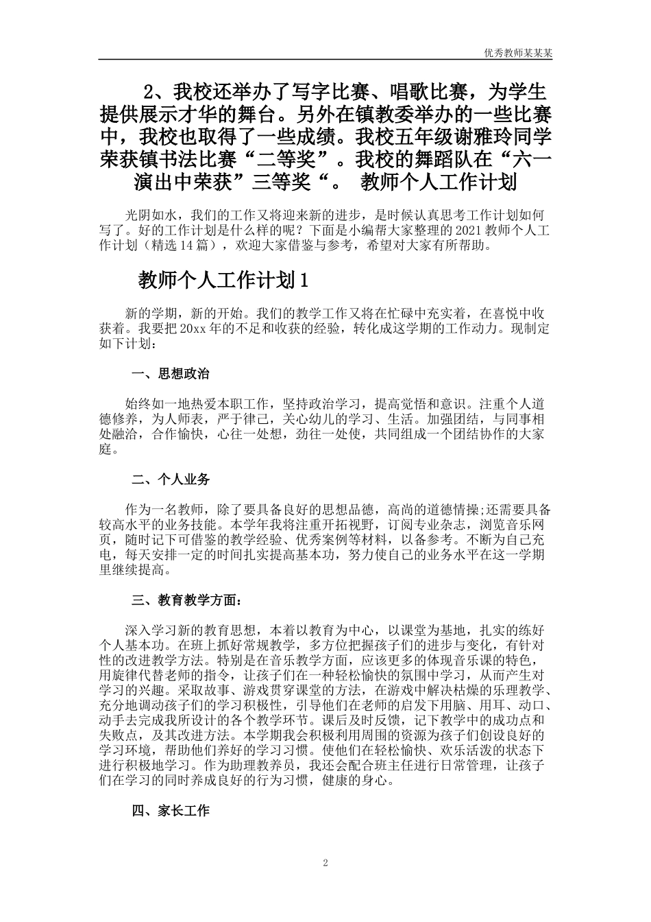 小学二年级班主任的教育教学工作总结多篇.docx_第2页